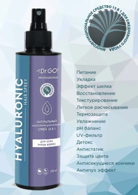 Dctr.Go Спрей для волос 15 в 1 термозащита и блеск 250 мл в Астрахани