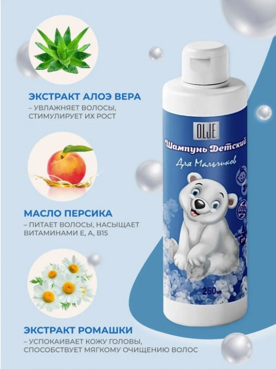 OLJE Шампунь для мальчиков 250 мл в Астрахани