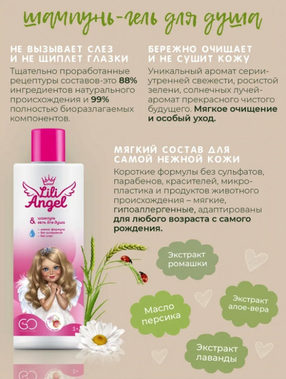 Dctr. Go Детский шампунь гель 2 в 1 Эко серия 250 мл в Астрахани