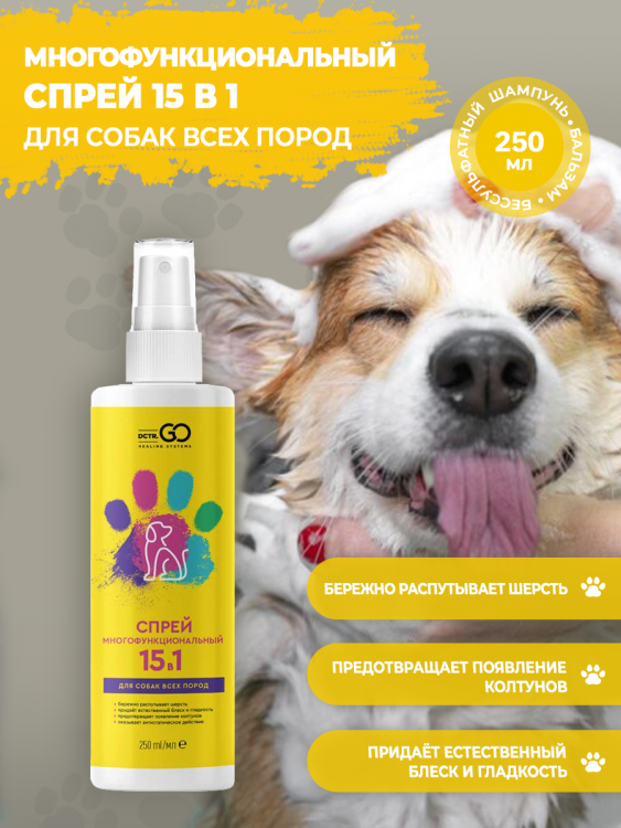 Dctr.Go Многофункциональный спрей для животных 250 мл в Астрахани