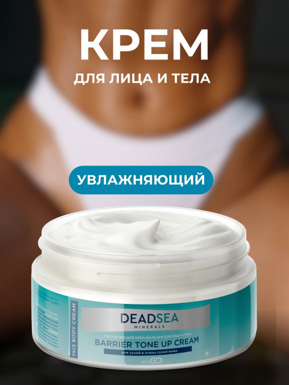 Dctr.Go Увлажняющий крем бальзам для лица и тела для сухой и очень сухой кожи Barrier Tone UP Cream 250 ml в Астрахани