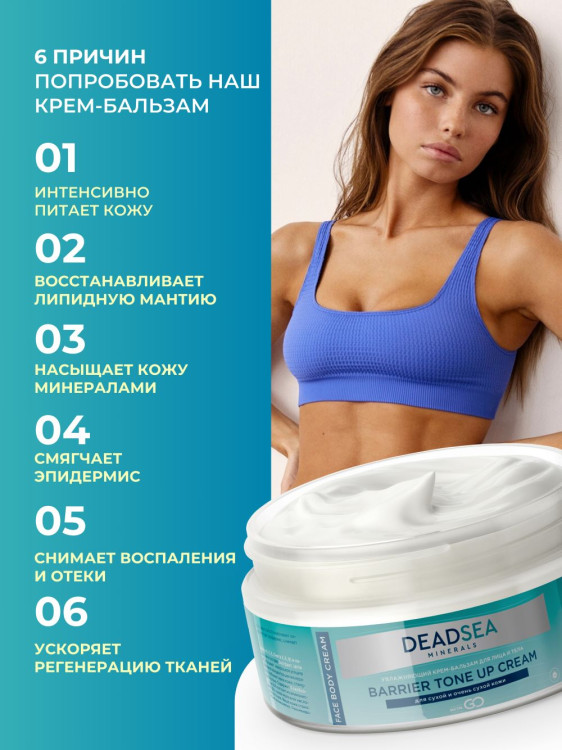 Dctr.Go Увлажняющий крем бальзам для лица и тела для сухой и очень сухой кожи Barrier Tone UP Cream 250 ml в Астрахани