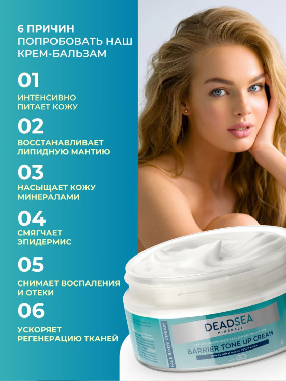 Dctr.Go Увлажняющий крем бальзам для лица и тела для сухой и очень сухой кожи Barrier Tone UP Cream 250 ml в Астрахани