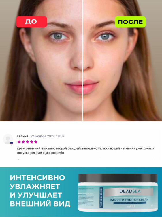 Dctr.Go Увлажняющий крем бальзам для лица и тела для сухой и очень сухой кожи Barrier Tone UP Cream 250 ml в Астрахани