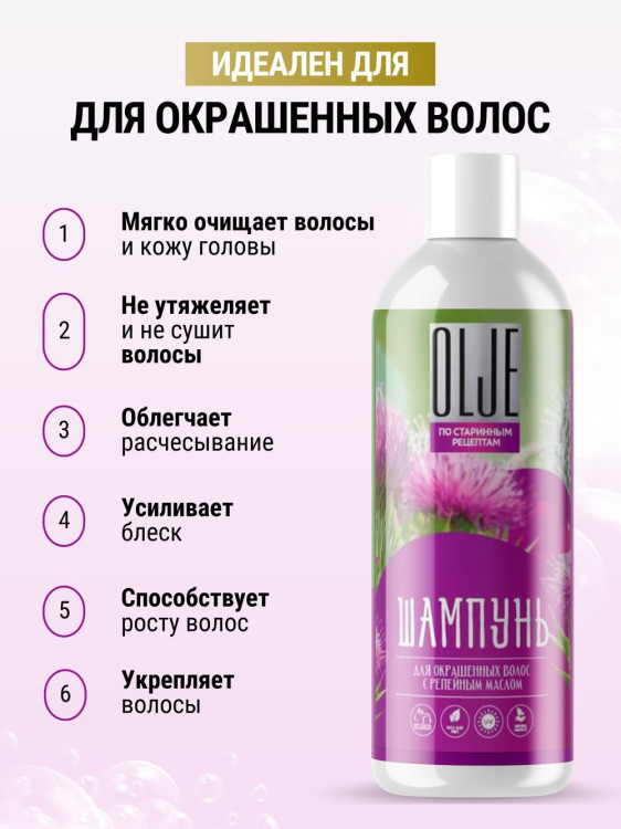 OLJE / Натуральный шампунь для окрашенных волос с репейным маслом для поврежденных волос 1000 мл в Астрахани