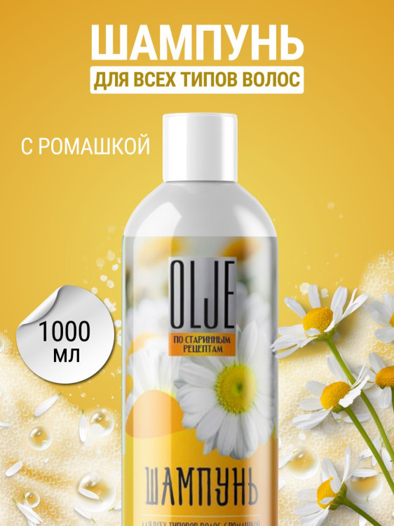 OLJE Натуральный шампунь для всех типов волос с ромашкой уход и восстановление 1000 мл в Астрахани