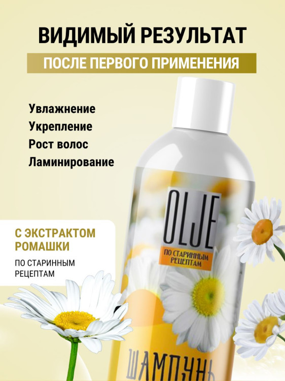 OLJE Натуральный шампунь для всех типов волос с ромашкой уход и восстановление 1000 мл в Астрахани