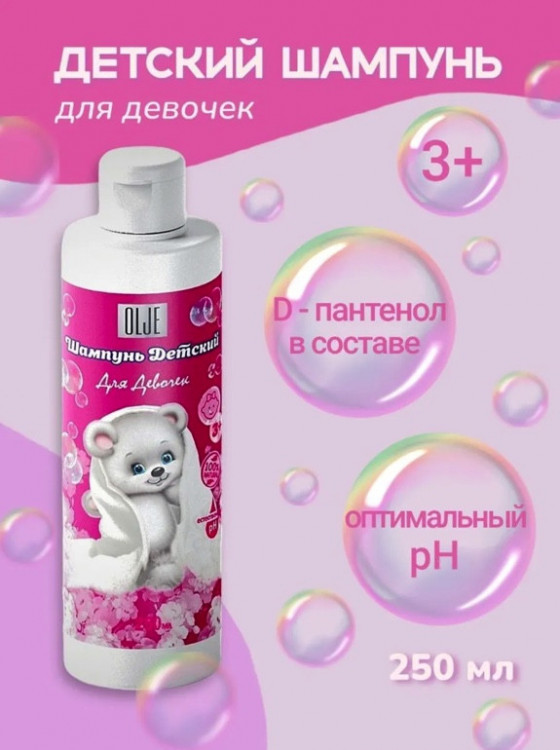 OLJE Шампунь для девочек 250 мл в Астрахани