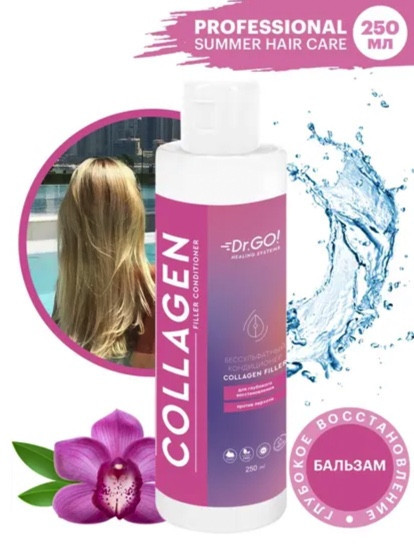 Dctr.Go. Увлажняющий кондиционер бальзам для волос с коллагеном 250мл в Астрахани