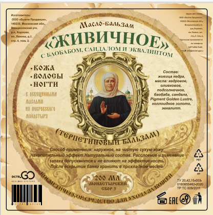 Масло бальзам  Живичное  С БАОБАБОМ, САНДАЛОМ И ЭКВАЛИПТОМ  КОСМЕТИЧЕСКОЕ СРЕДСТВО ДЛЯ УХОДА ЗА КОЖЕЙ в Астрахани