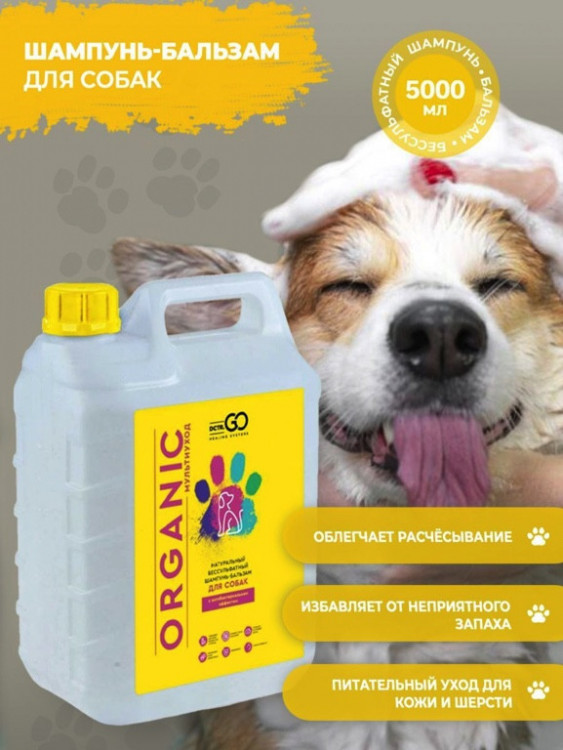 Dctr.Go Шампунь-бальзам для животных  Sнampoo Therapy "Мультиуход" 5000 мл в Астрахани