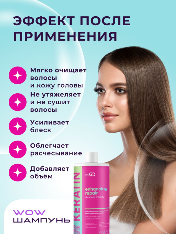 Dctr.Go. Бессульфатный кератиновый шампунь для волос 1000 мл в Астрахани