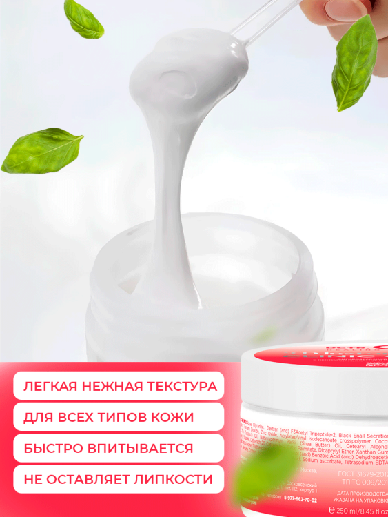 Антивозрастной крем для лица с пептидом и муцином черной улитки 3D Insta Lazer 250 мл в Астрахани