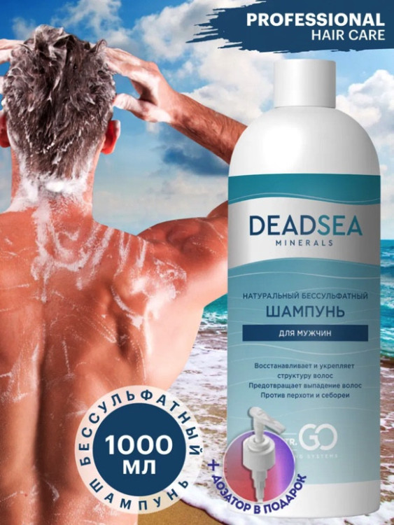 Dctr.Go Бессульфатный шампунь мужской Мертвое море 400 мл в Астрахани