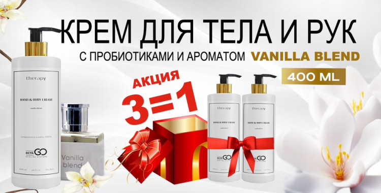 Набор 3 крема по цене 1 с пробиотическим комплексом 1200 мл DctrGO в Астрахани