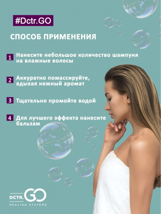 Dctr.Go. Healing Systems Хелатирующий шампунь Enhancing Repair Shampoo, 250 ml в Астрахани