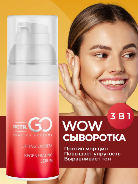 DctrGo Моментально увлажняющая сыворотка для разглаживания морщин с гиалуроновой кислотой 50 мл. в Астрахани