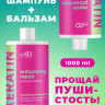 Dctr.Go.Набор хелатирующий шампунь и кондиционер кератин 1000 мл+1000 мл в Астрахани
