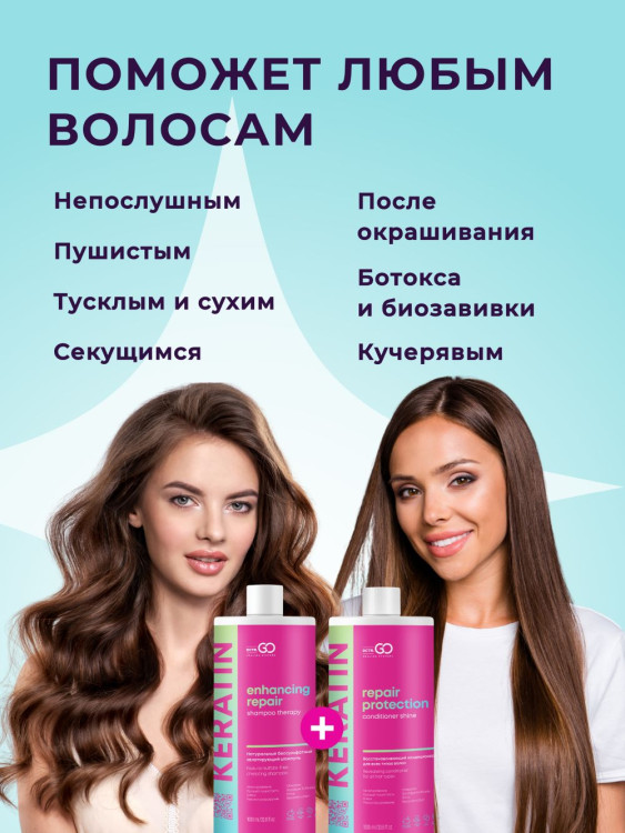 Dctr.Go.Набор хелатирующий шампунь и кондиционер кератин 1000 мл+1000 мл в Астрахани