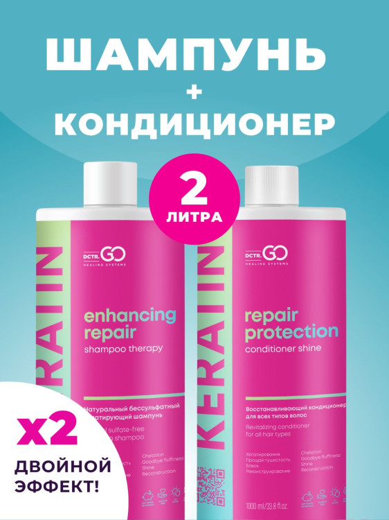 Dctr.Go.Набор хелатирующий шампунь и кондиционер кератин 1000 мл+1000 мл в Астрахани
