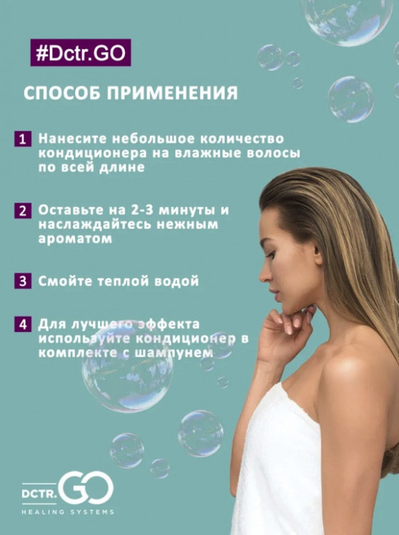 Dctr.Go Увлажняющий кондиционер бальзам для волос с гиалуроном 1000 мл в Астрахани