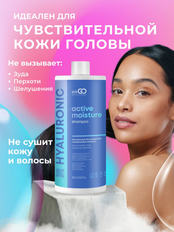 Dctr.Go Бессульфатный шампунь для волос с гиалуроновой кислотой  1000 мл в Астрахани