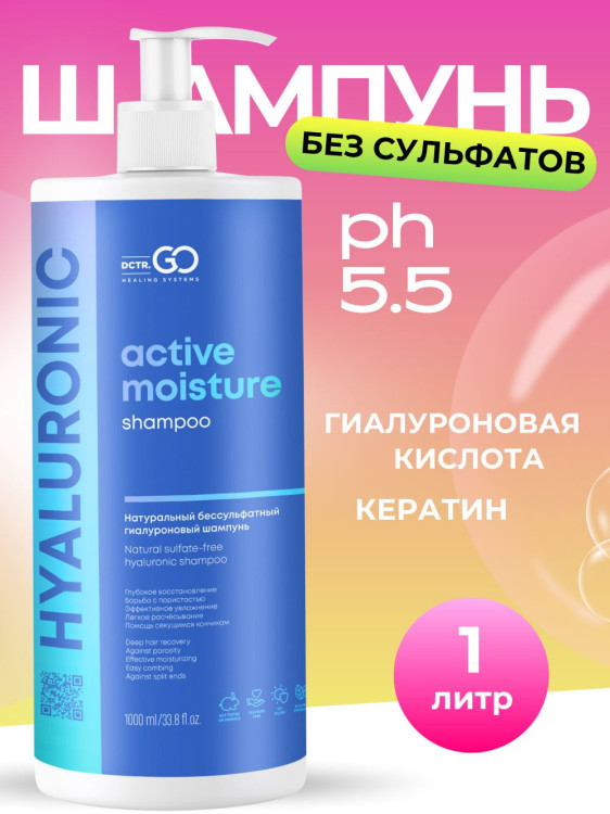 Dctr.Go Бессульфатный шампунь для волос с гиалуроновой кислотой  1000 мл в Астрахани